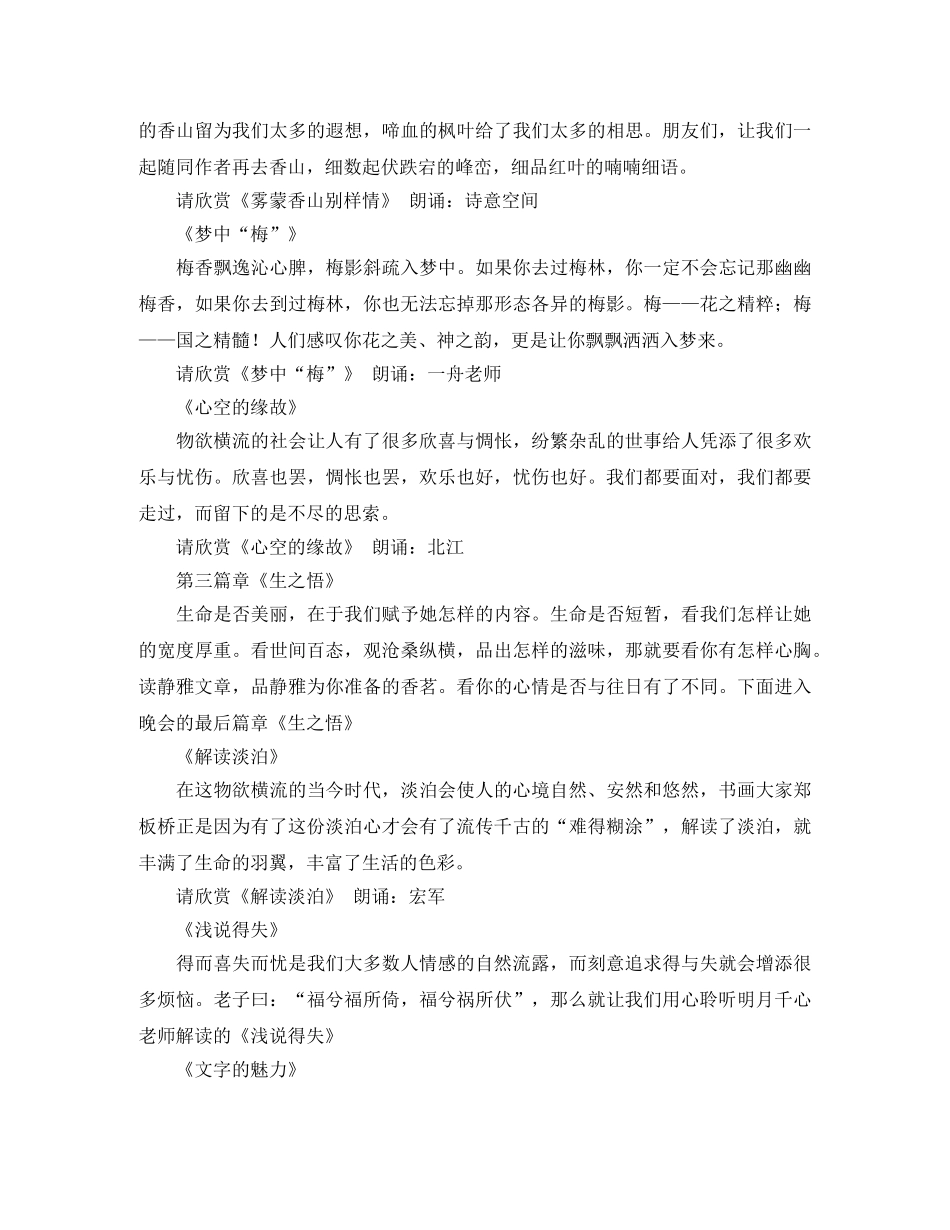 各种晚会主持词 _第3页