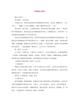 各种晚会主持词 