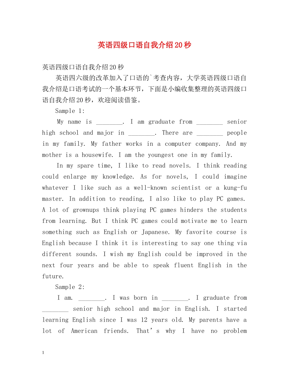英语四级口语自我介绍20秒 _第1页
