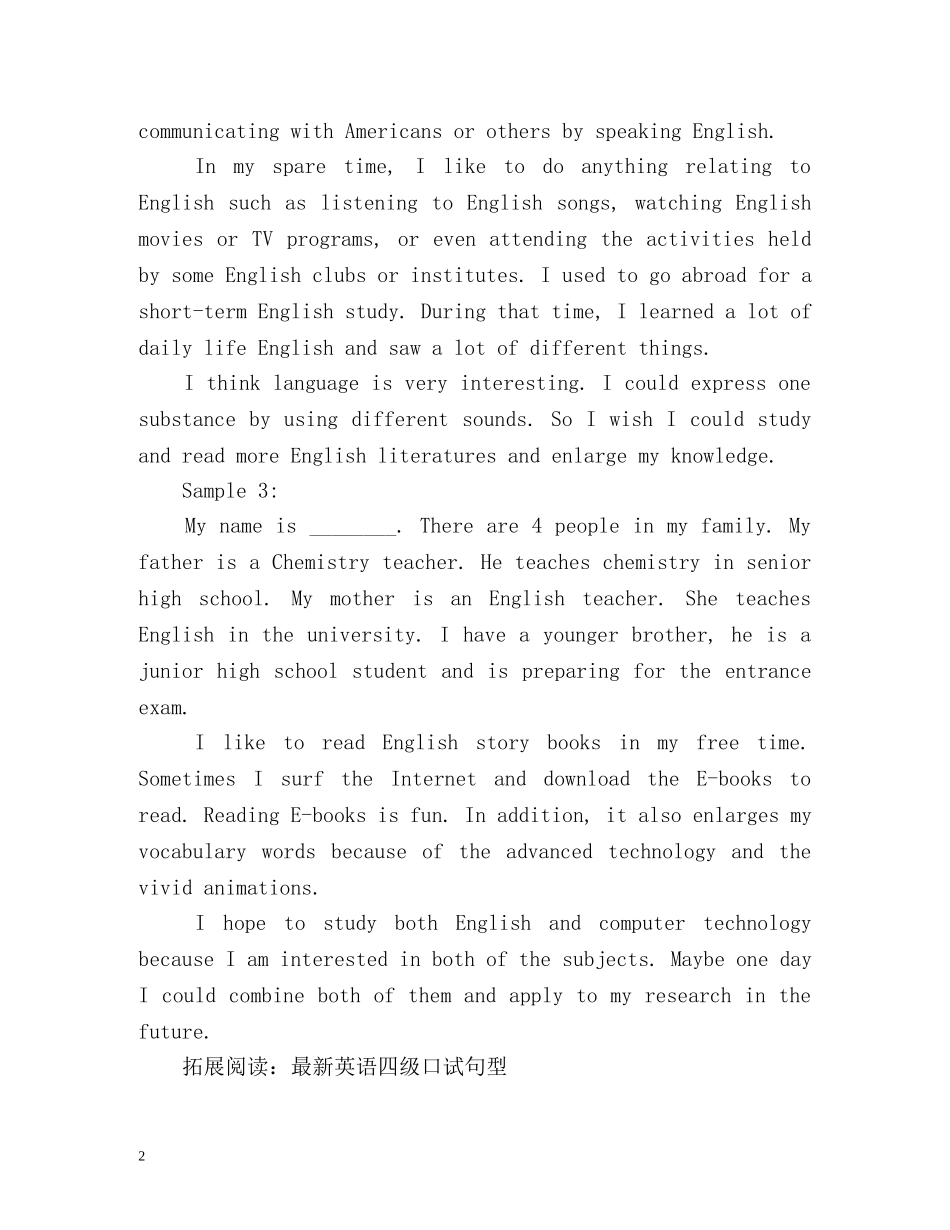 英语四级口语自我介绍20秒 _第2页