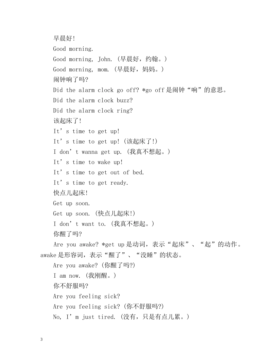 英语四级口语自我介绍20秒 _第3页