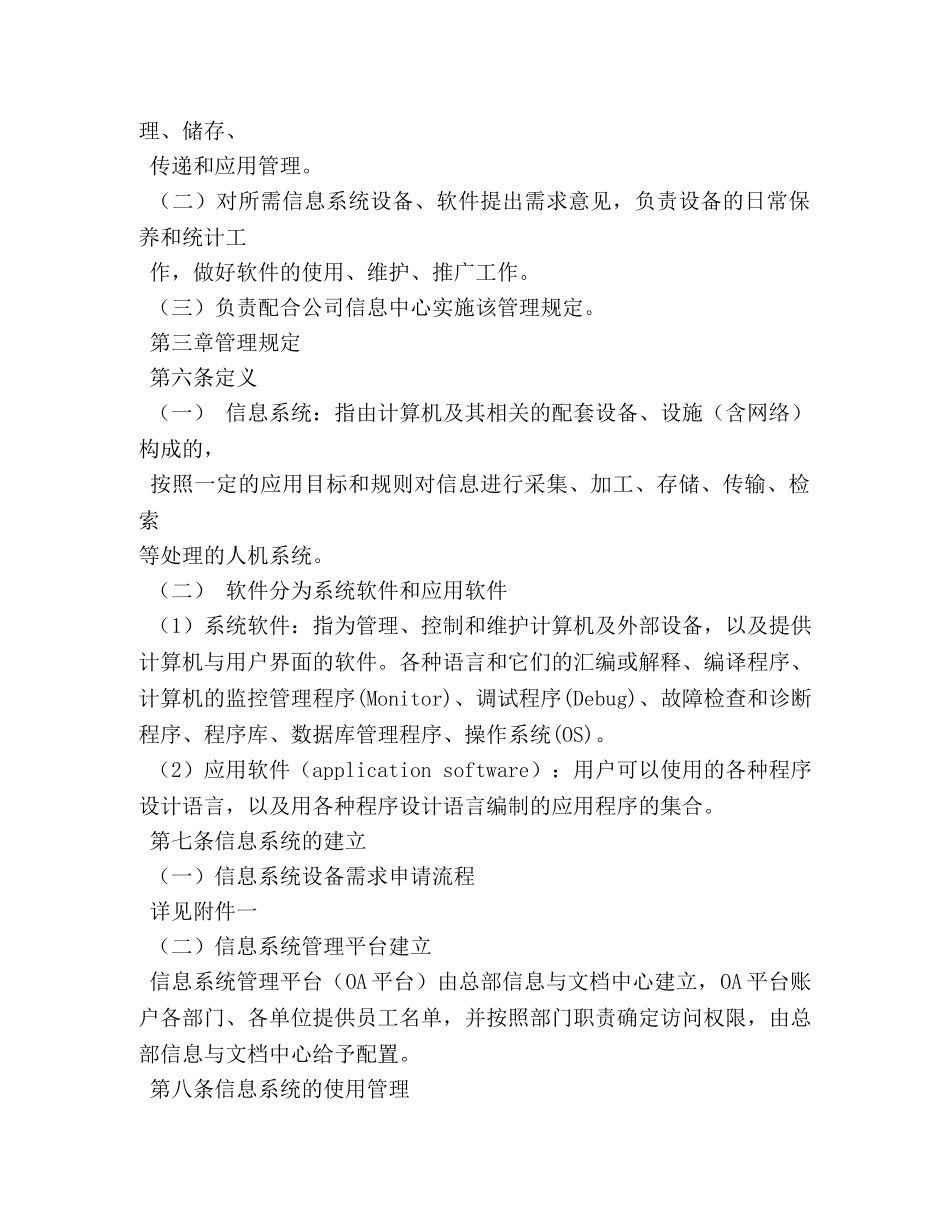 企业信息管理制度 _第2页