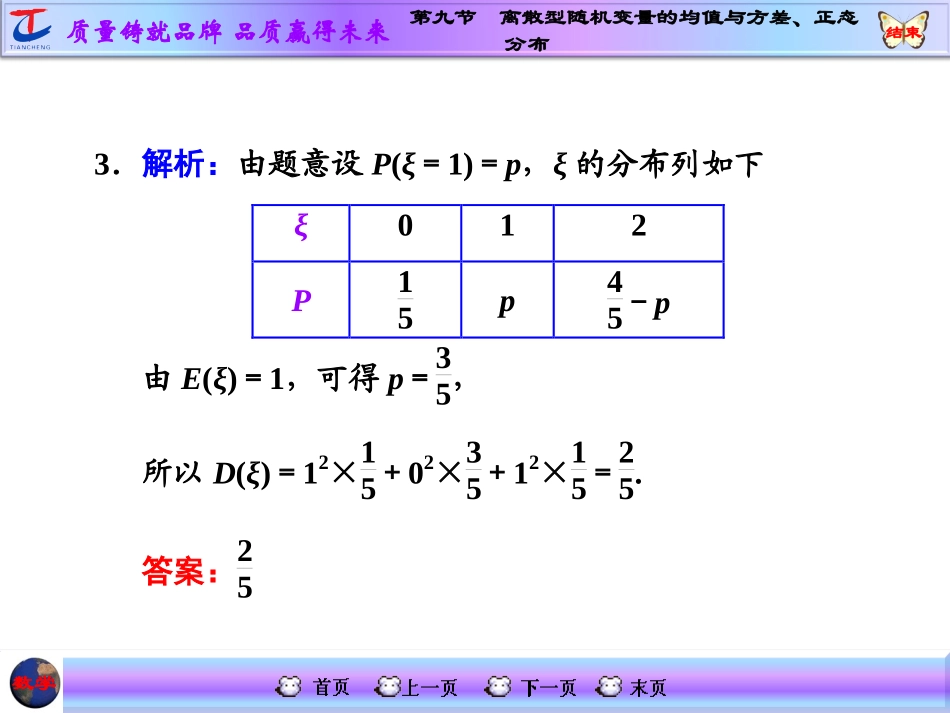 第九节离散型随机变量的均值与方差、正态分布_第2页