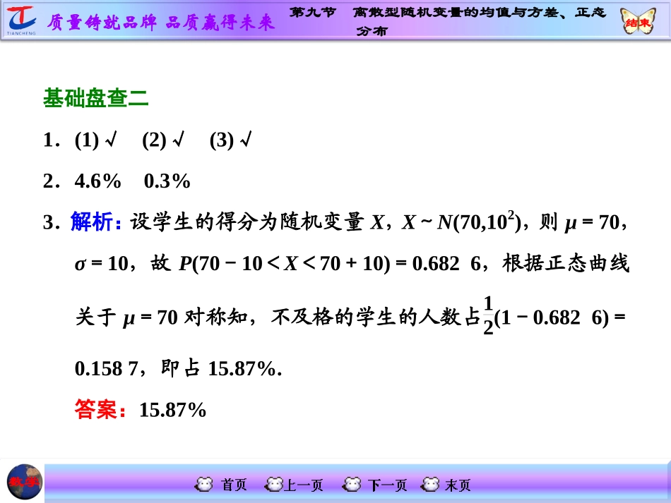 第九节离散型随机变量的均值与方差、正态分布_第3页
