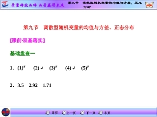 第九节离散型随机变量的均值与方差、正态分布