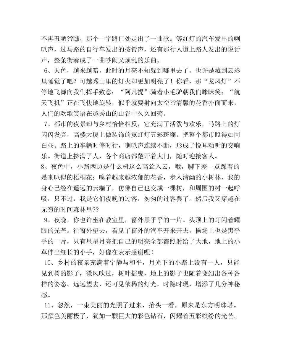 写夜景的作文 _第2页