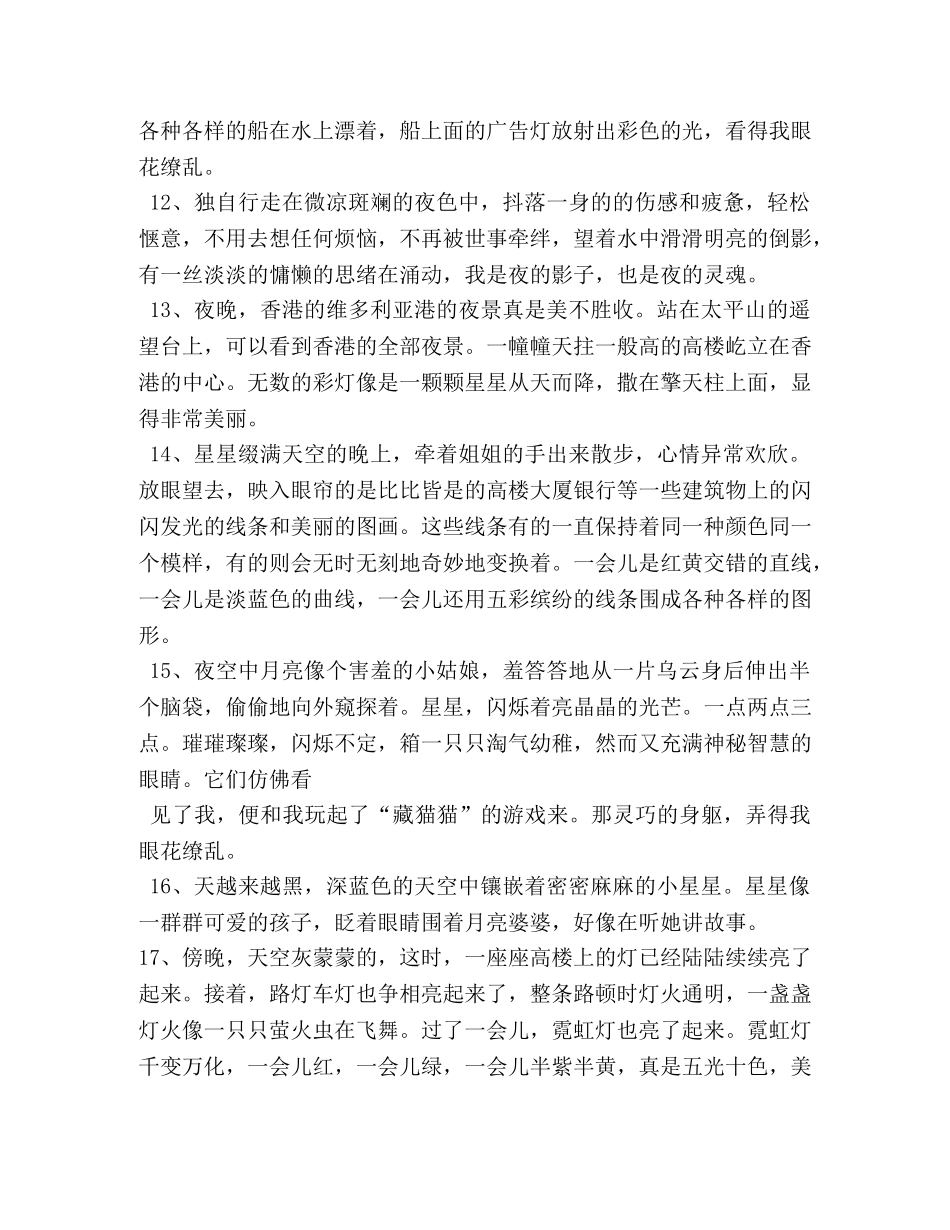 写夜景的作文 _第3页