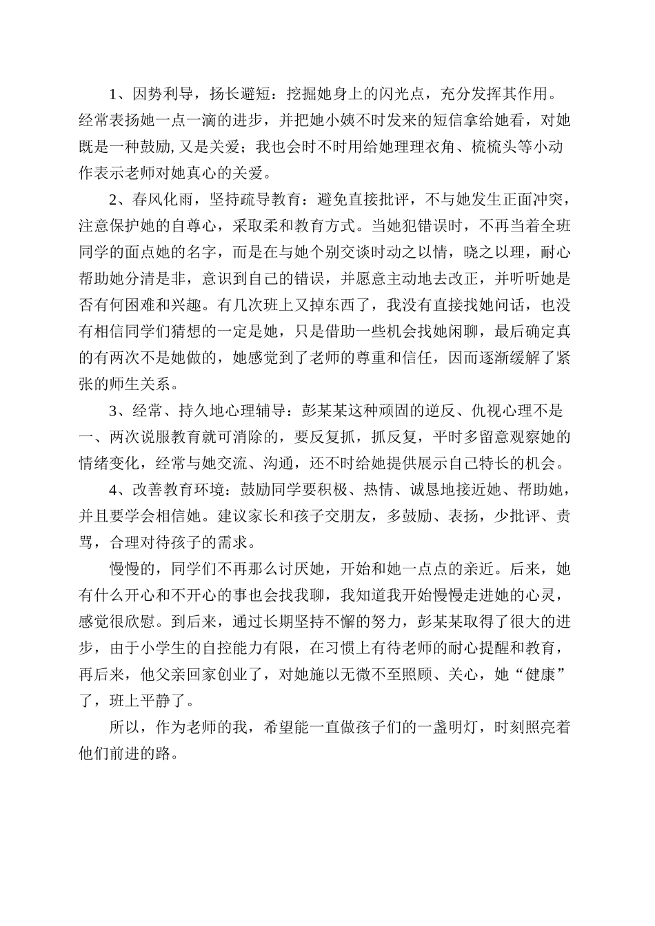 走进孩子的心灵_第2页