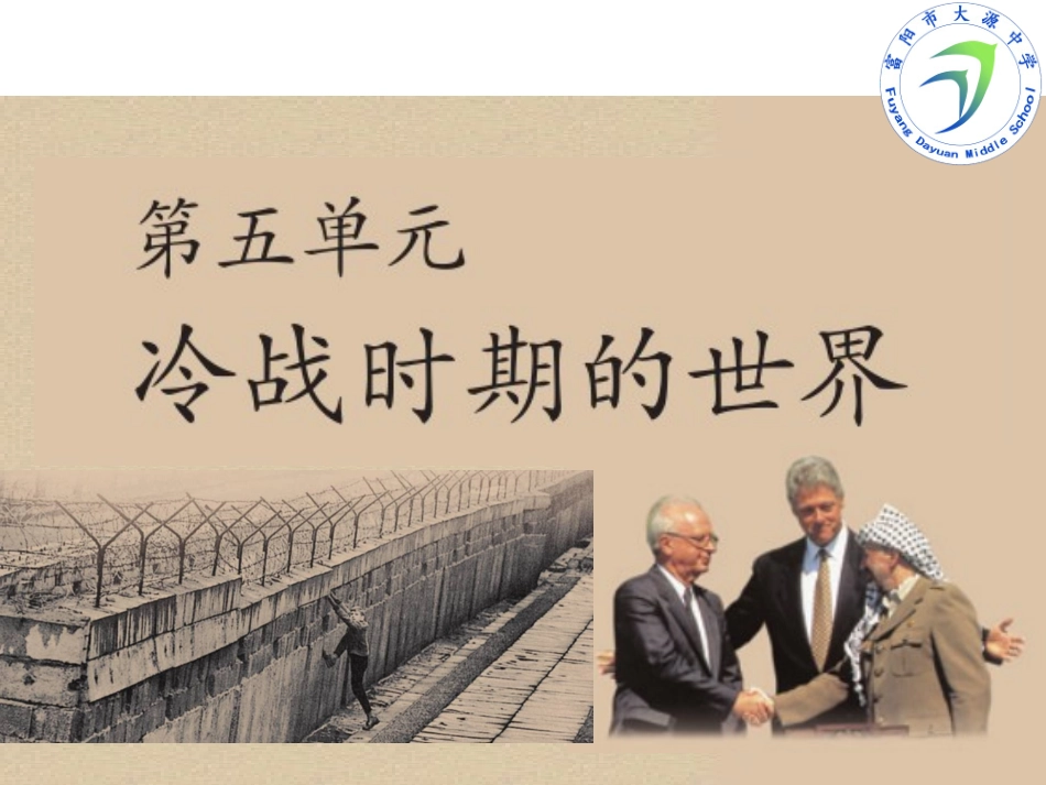 两极格局的形成_第1页