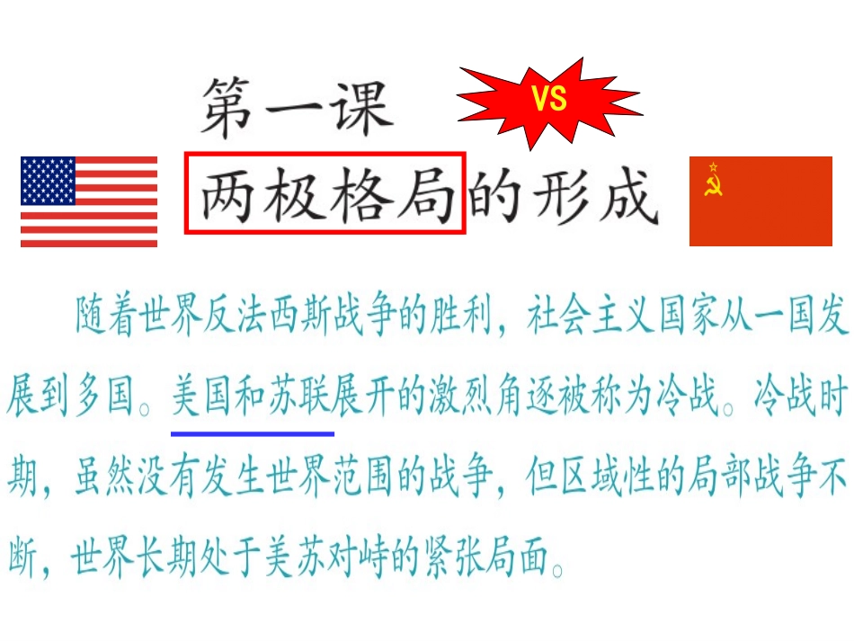 两极格局的形成_第2页