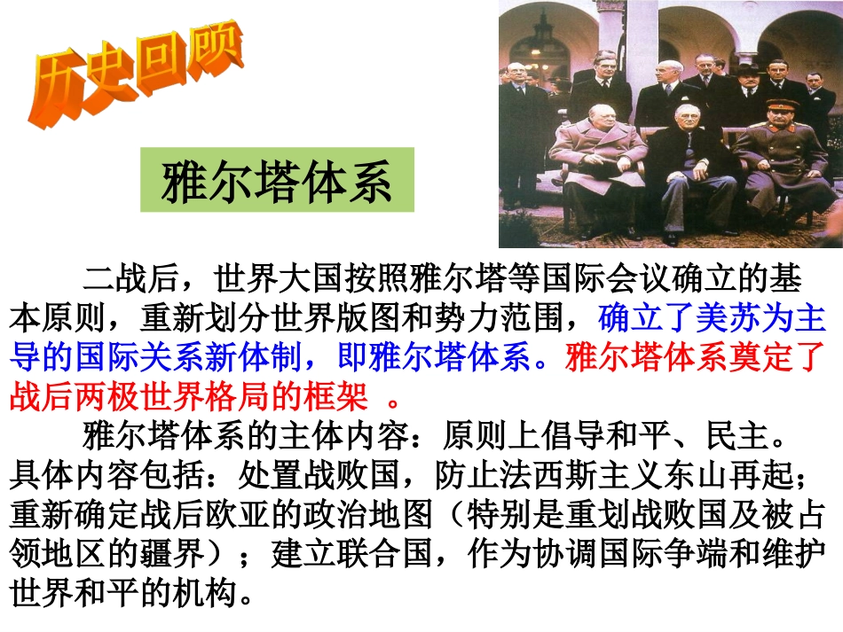 两极格局的形成_第3页