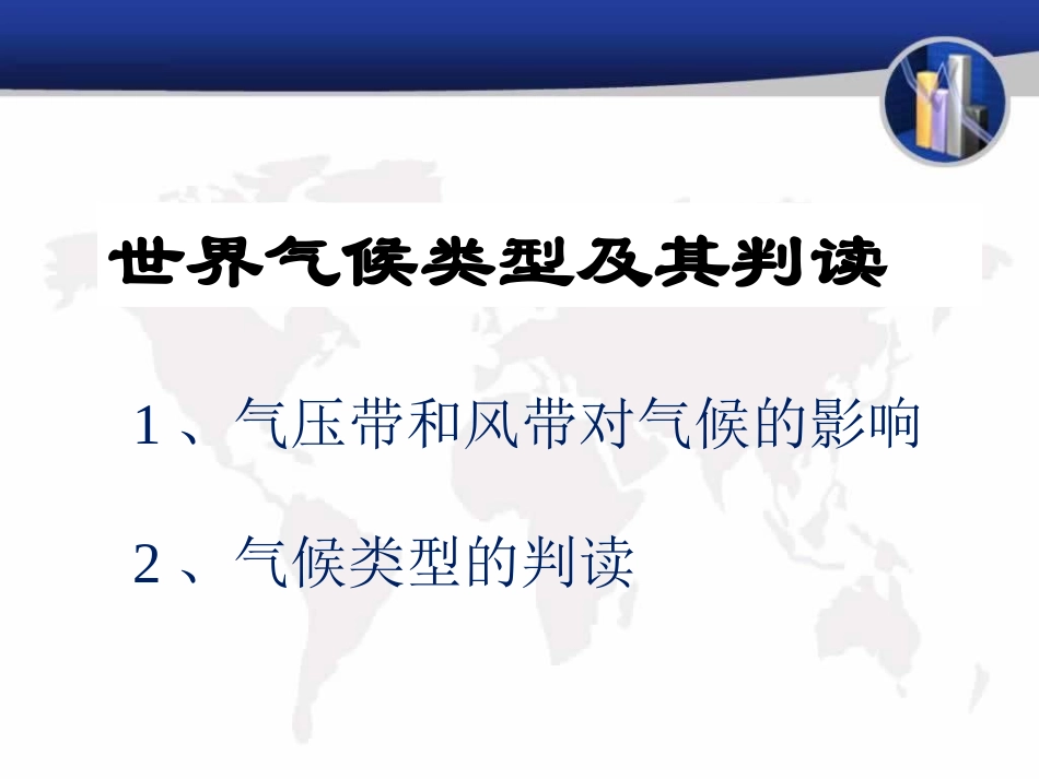 223气候类型_第1页