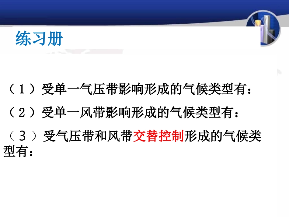 223气候类型_第3页