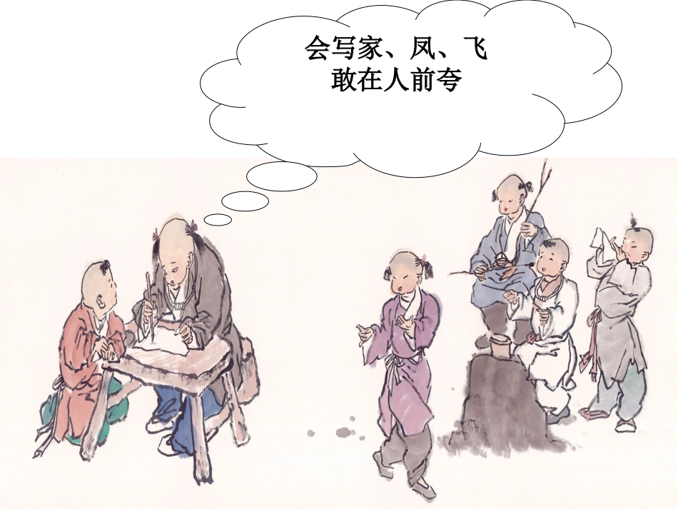 单人旁、双人旁_第3页