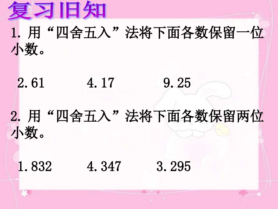 人教版五年级上册《商的近似数》课件_第2页
