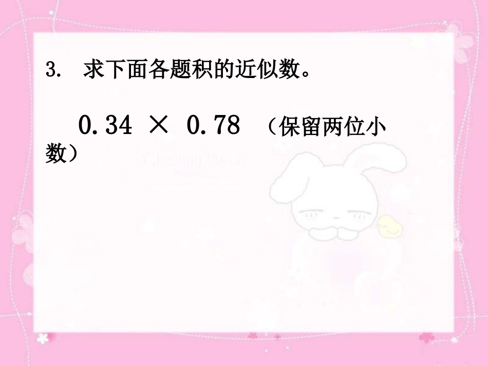 人教版五年级上册《商的近似数》课件_第3页