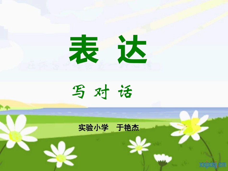 表达-写对话 (2)_第1页