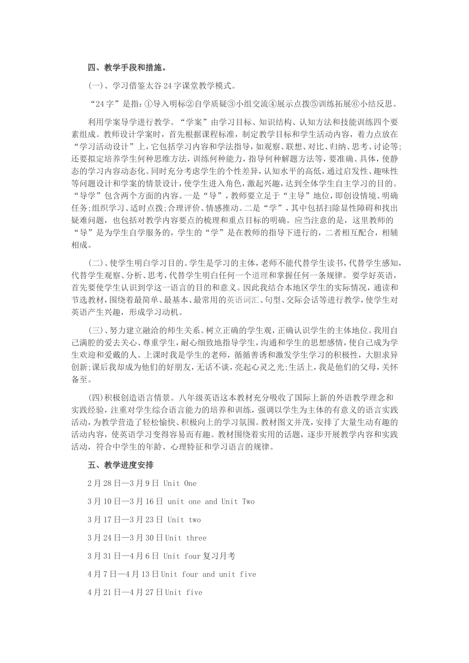 八下教学计划_第2页