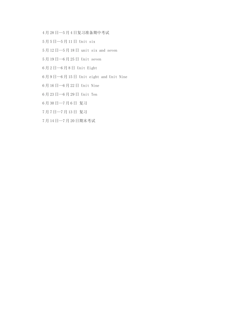 八下教学计划_第3页