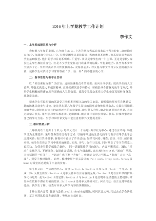八下教学计划
