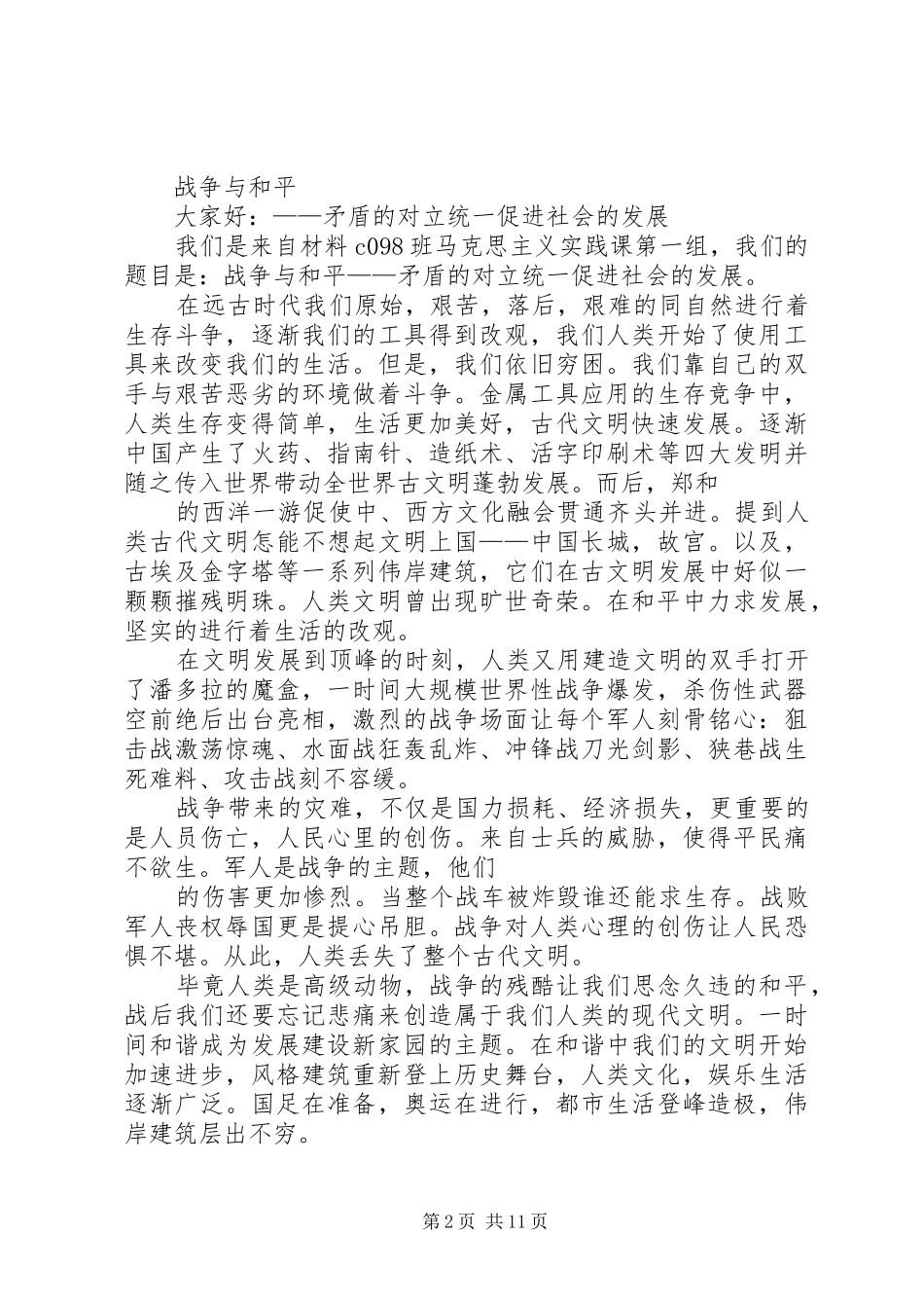 《和平与战争》演讲稿范文_第2页