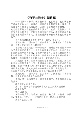 《和平与战争》演讲稿范文