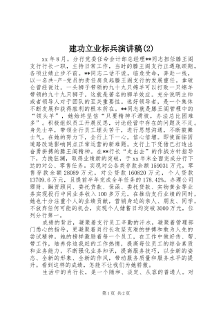 建功立业标兵演讲稿