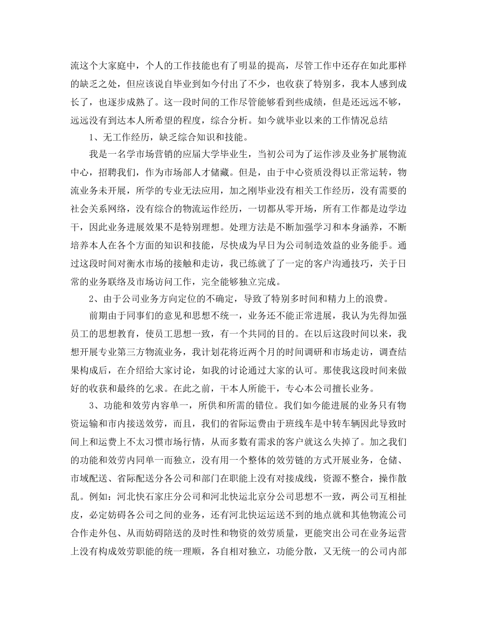 物流个人年终工作参考总结通用范例（通用） _第2页