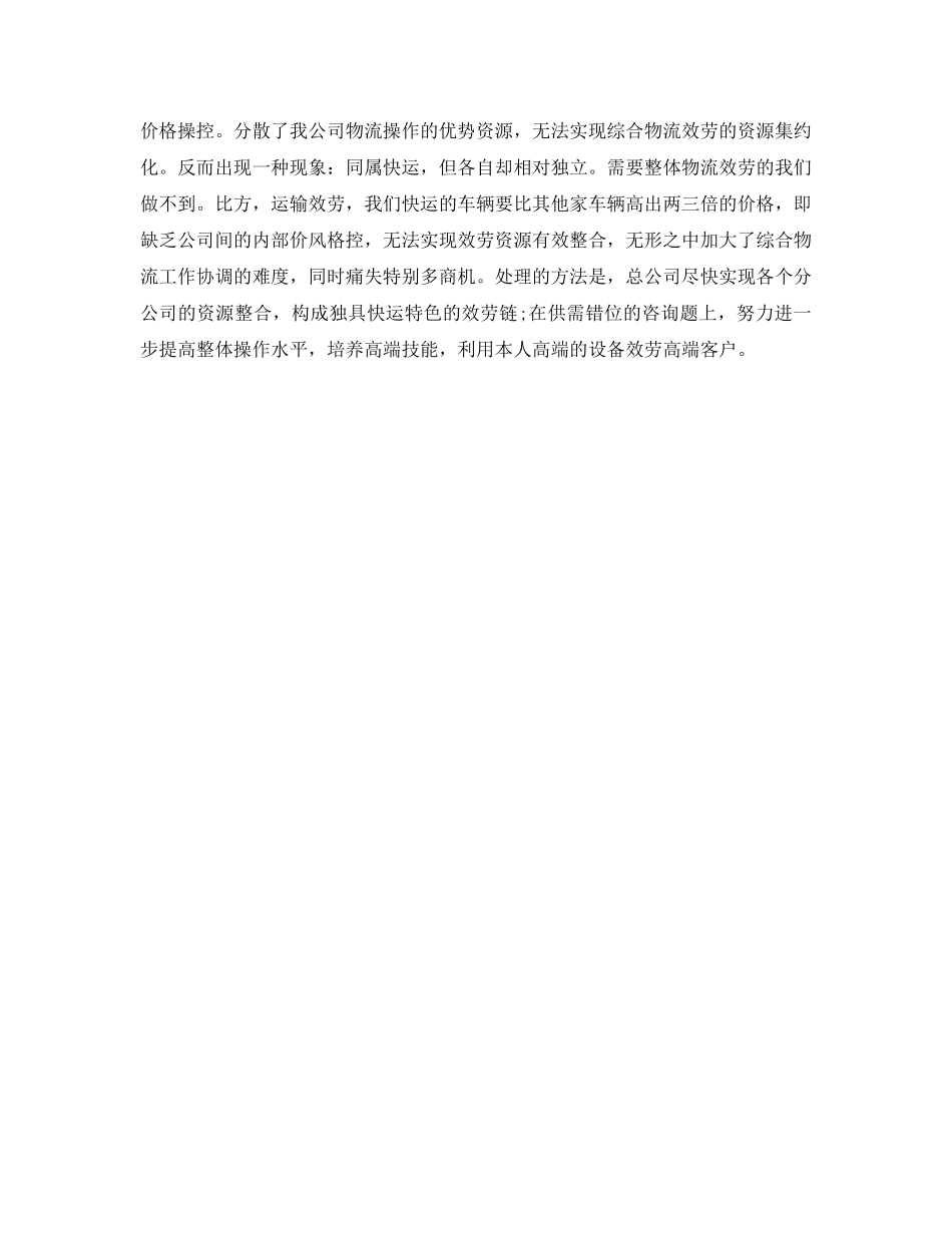 物流个人年终工作参考总结通用范例（通用） _第3页