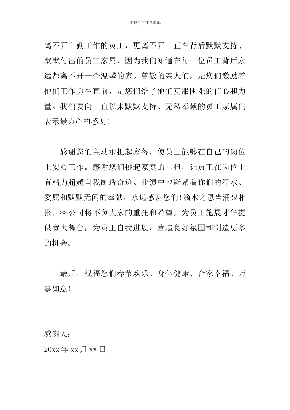 写给员工家属的感谢信范文_第2页