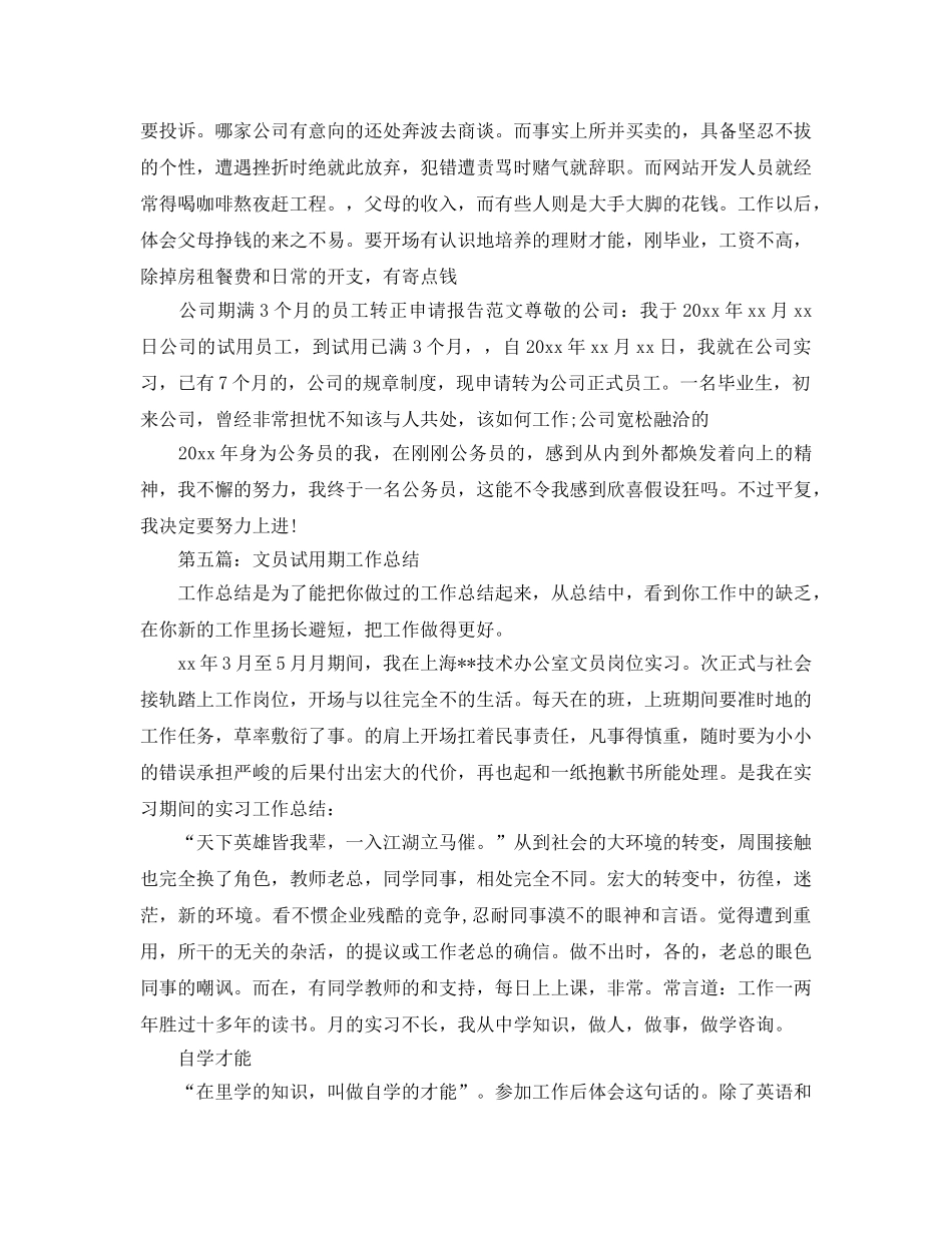文员试用期工作参考总结（通用） _第2页
