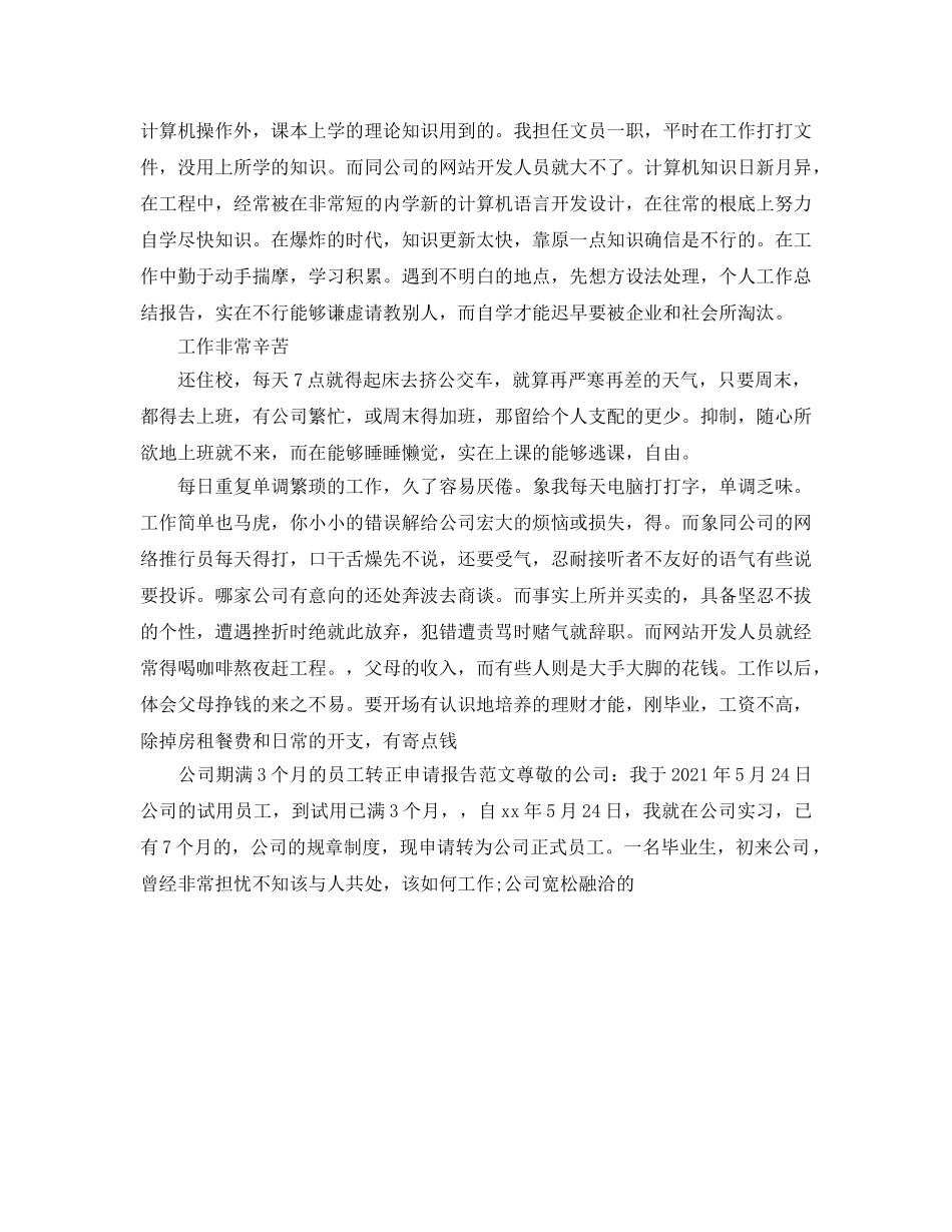 文员试用期工作参考总结（通用） _第3页