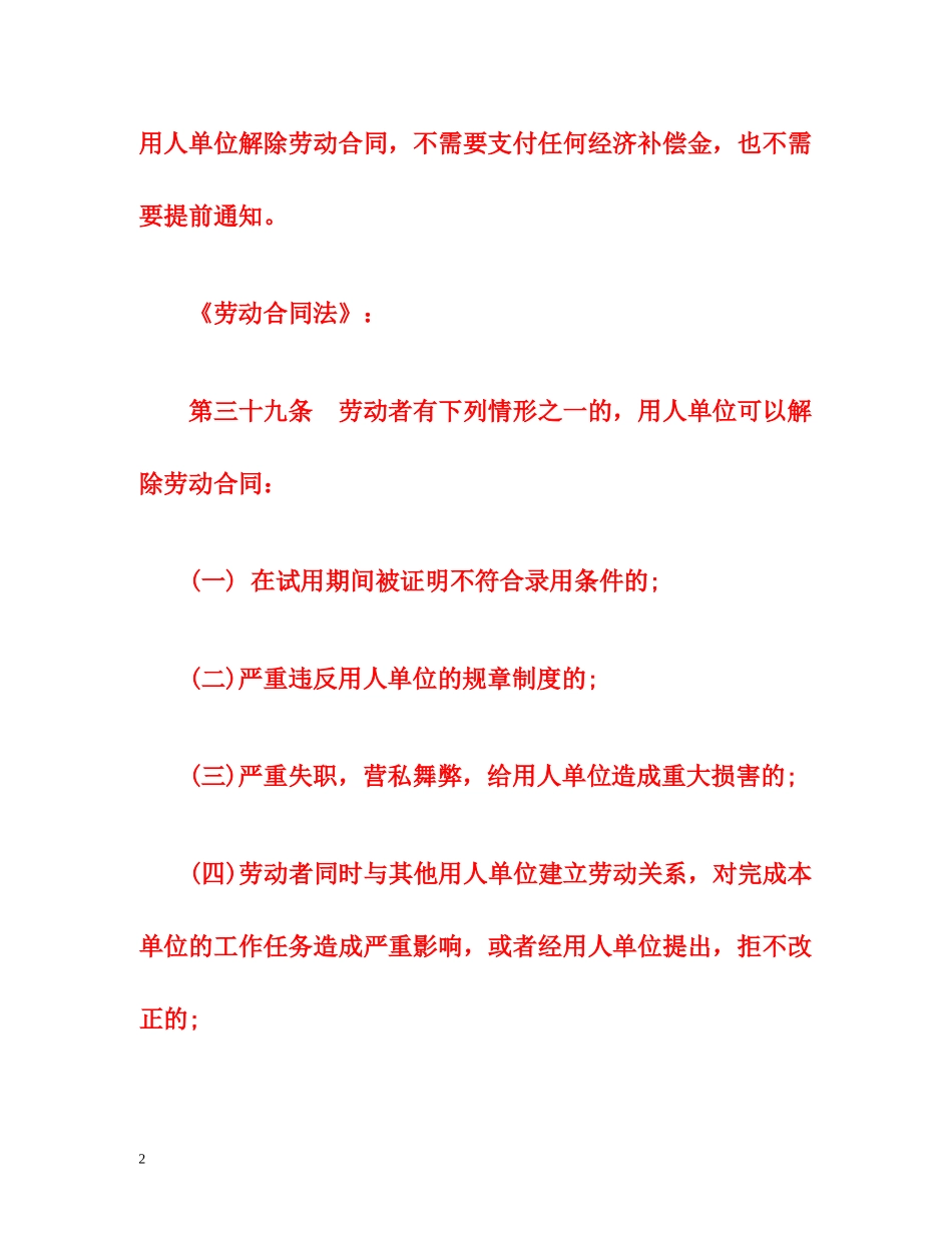 新劳动法辞退如何赔偿 _第2页