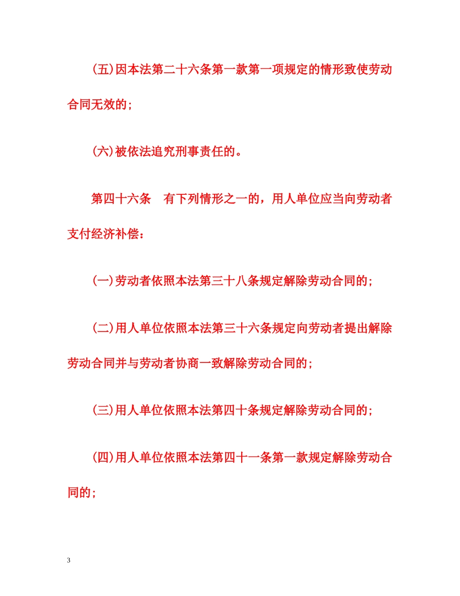新劳动法辞退如何赔偿 _第3页