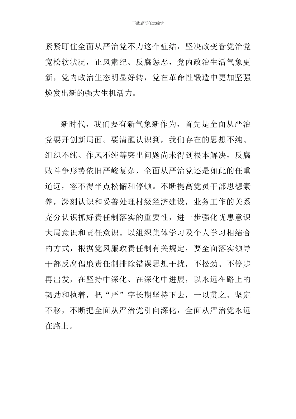 学习习总书-记中纪-委二次全会重要讲话精神心得体会多篇范文大汇编一_第2页