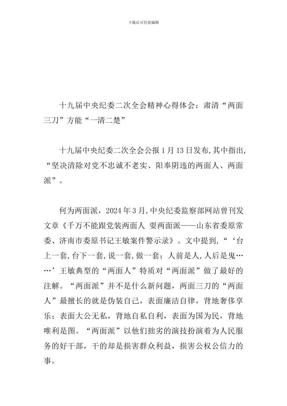 学习习总书-记中纪-委二次全会重要讲话精神心得体会多篇范文大汇编一_第3页