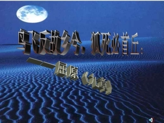 第1课《乡愁》