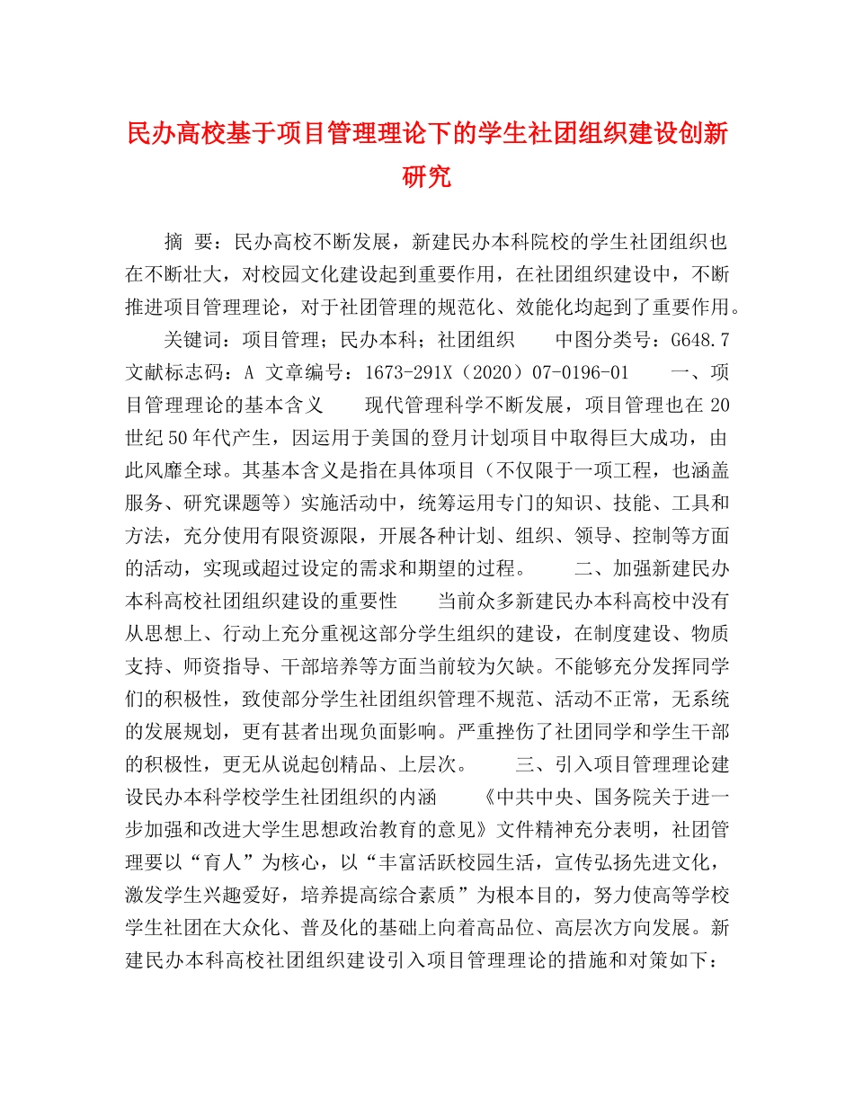 委托书-民办高校基于项目管理理论下的学生社团组织建设创新研究 _第1页