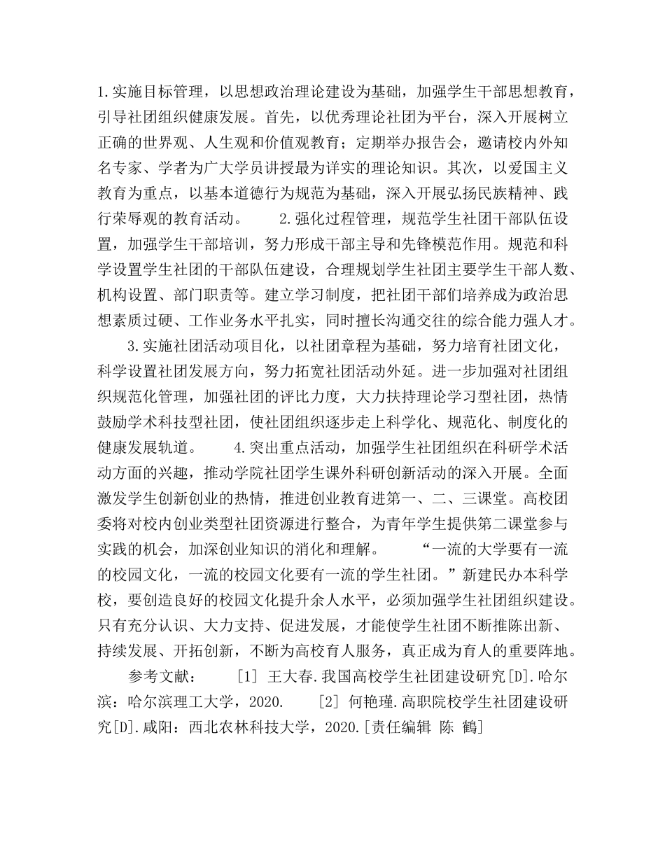 委托书-民办高校基于项目管理理论下的学生社团组织建设创新研究 _第2页