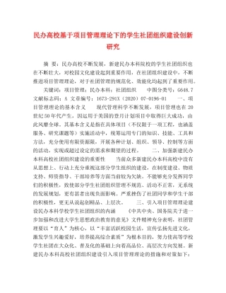 委托书-民办高校基于项目管理理论下的学生社团组织建设创新研究 