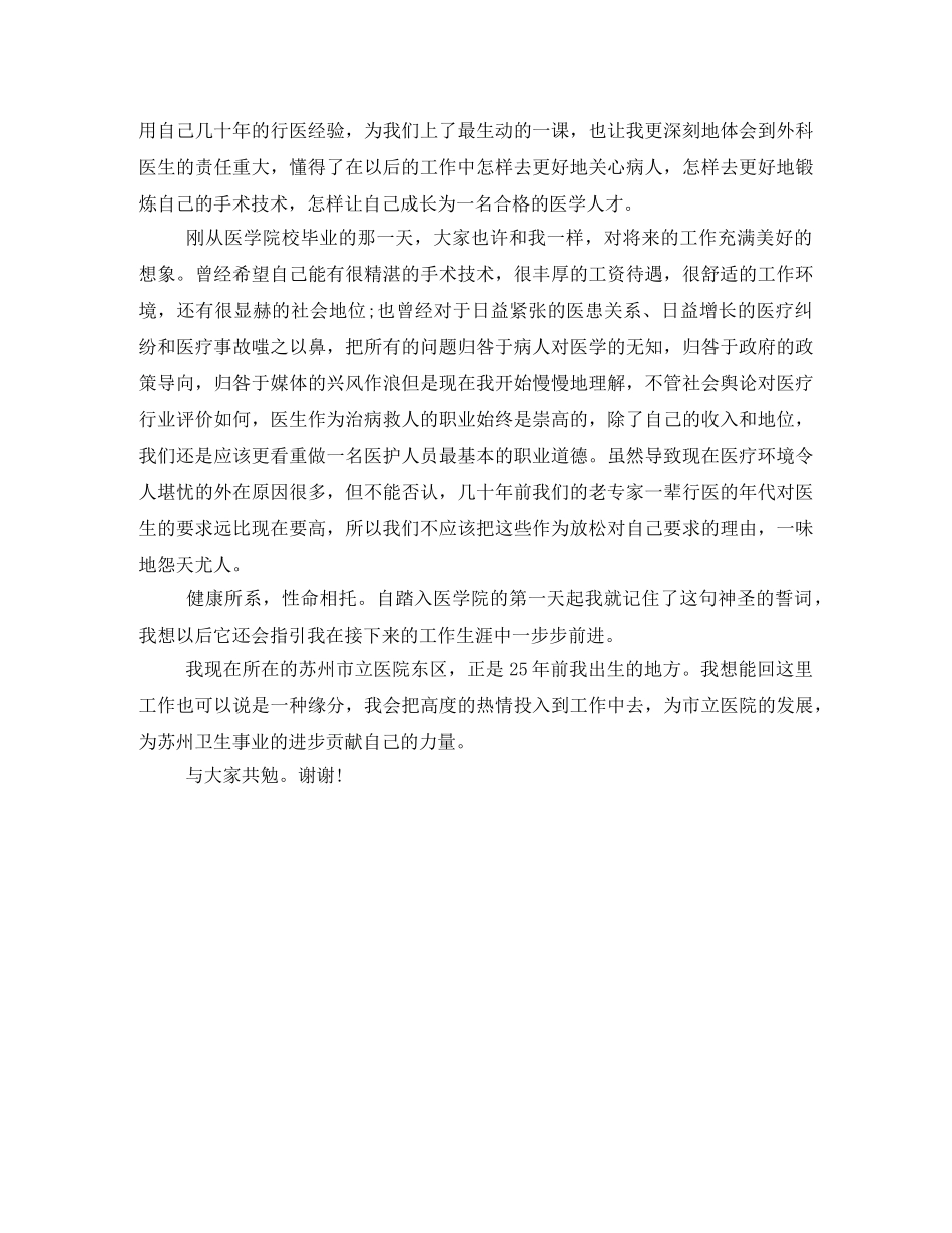 领导在培训班发言稿 _第3页