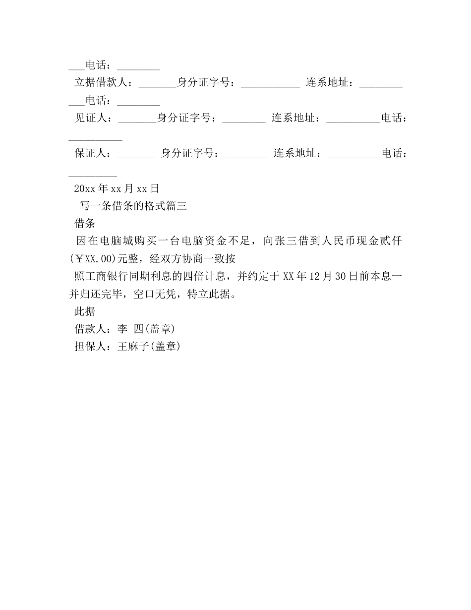 写一条借条的格式 _第2页