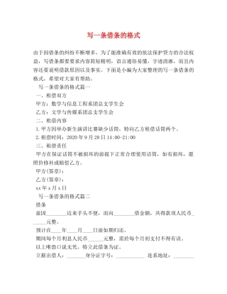 写一条借条的格式 