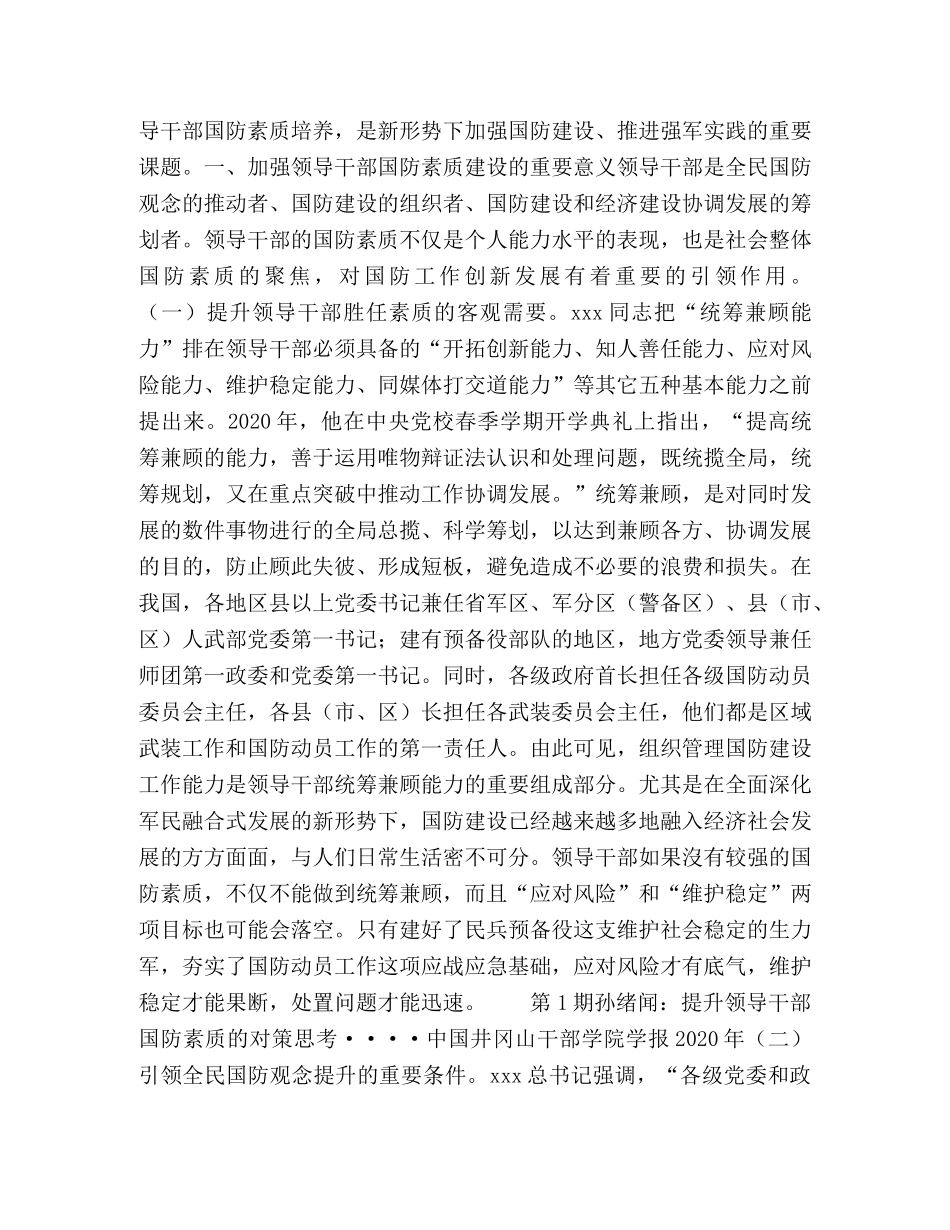 提升领导干部国防素质的对策思考 _第2页