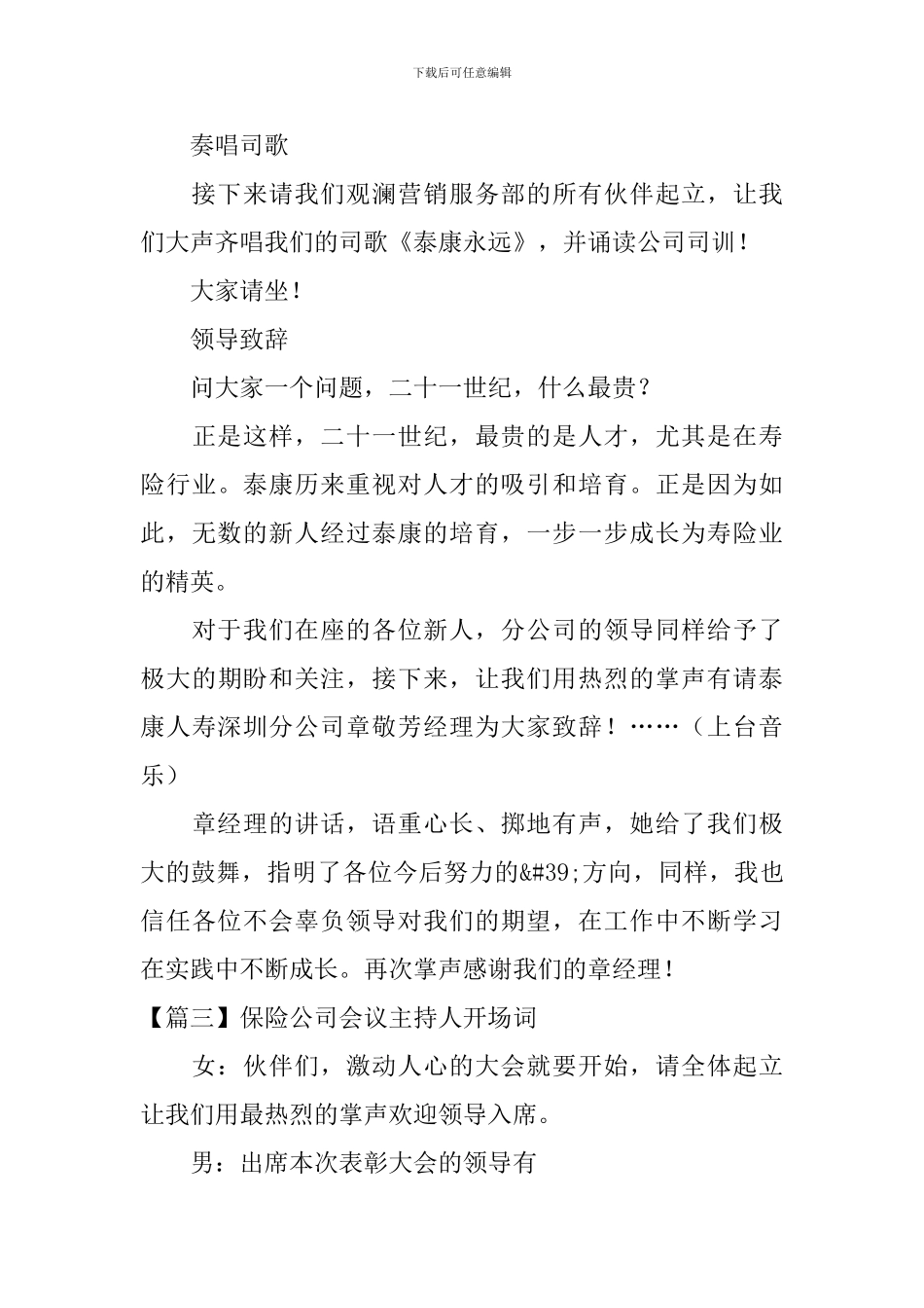 保险公司会议主持人开场词_第3页