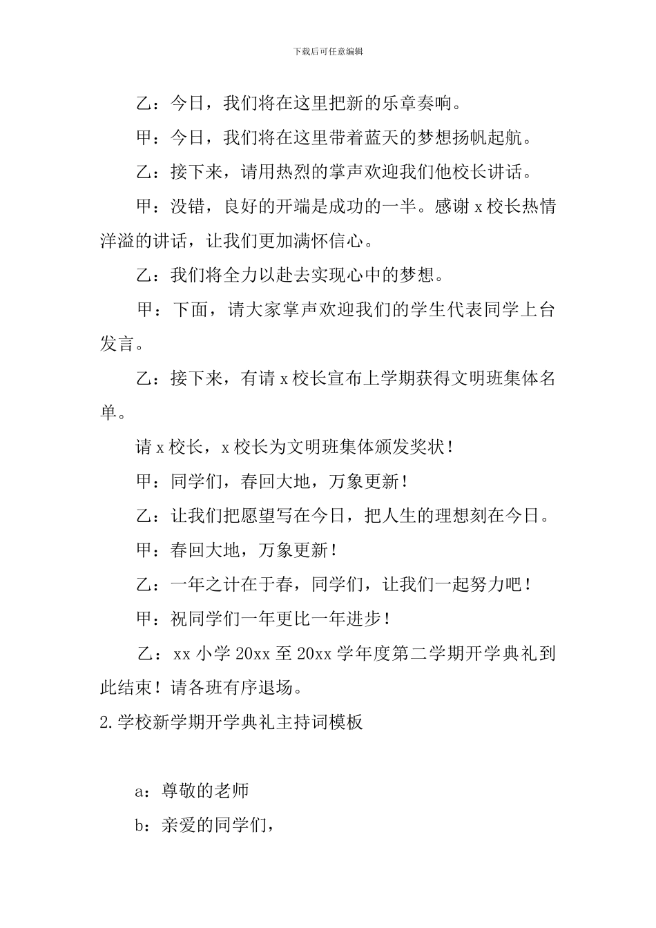 学校新学期开学典礼主持词模板_第2页