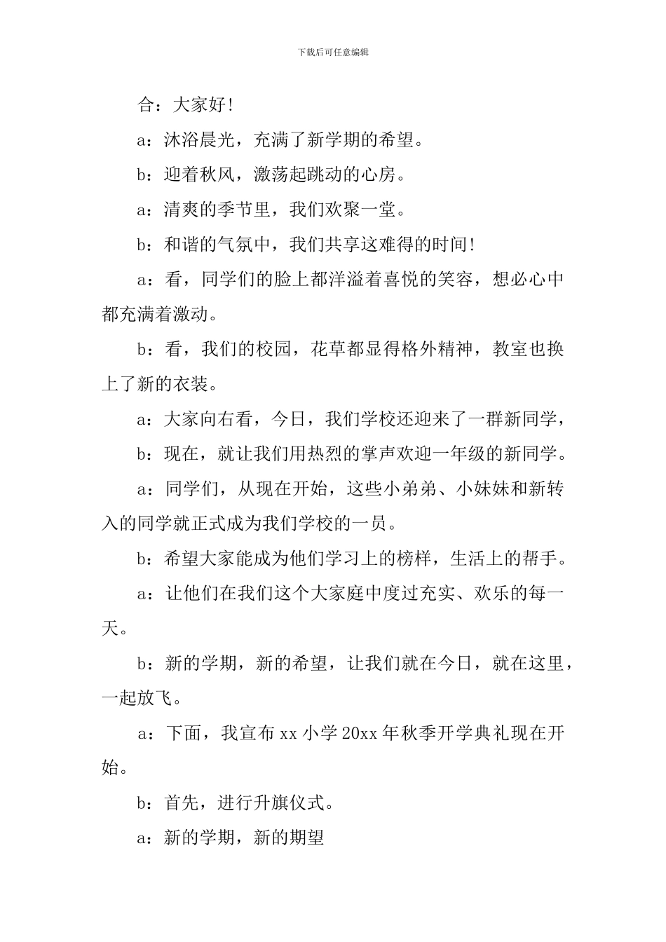 学校新学期开学典礼主持词模板_第3页