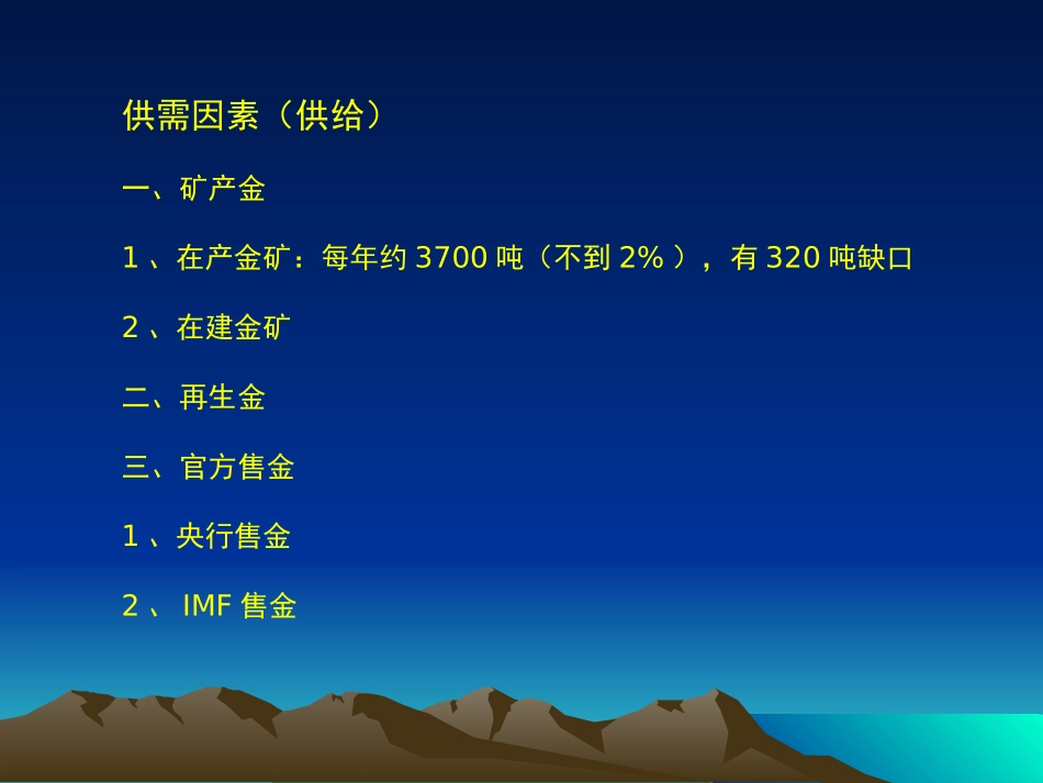 认识贵金属(下)_第3页