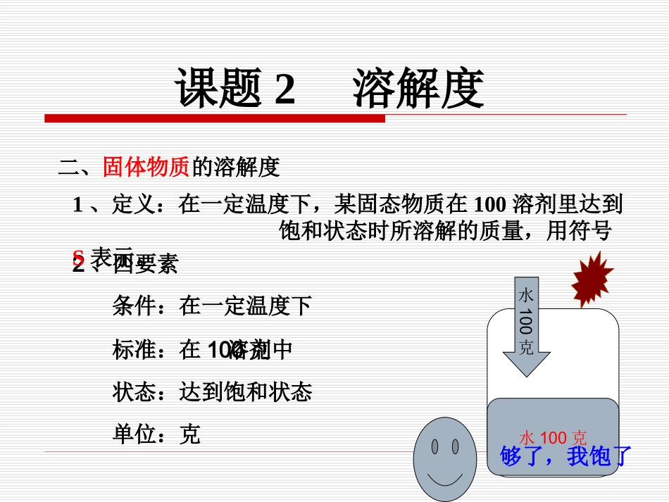 溶解度第二课时课件_第3页