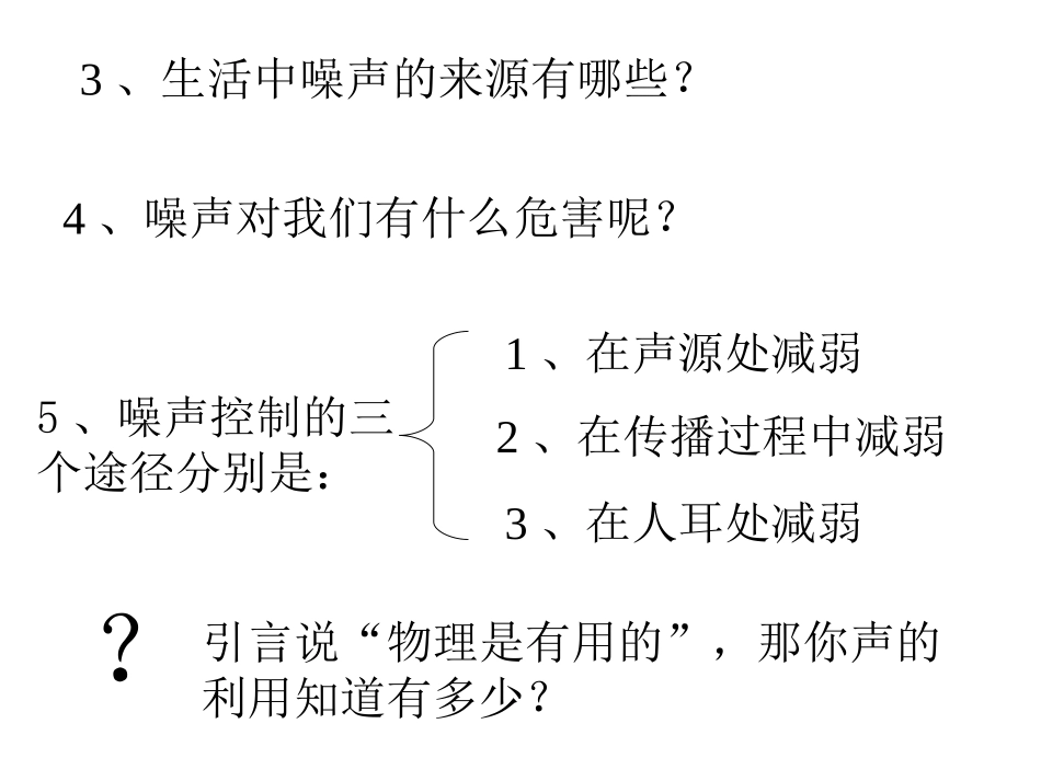第一章声现象五、声的利用_第2页
